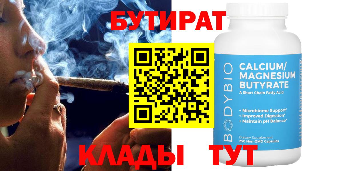 БУТИРАТ бутандиол  БУТИРАТ  Артёмовский 