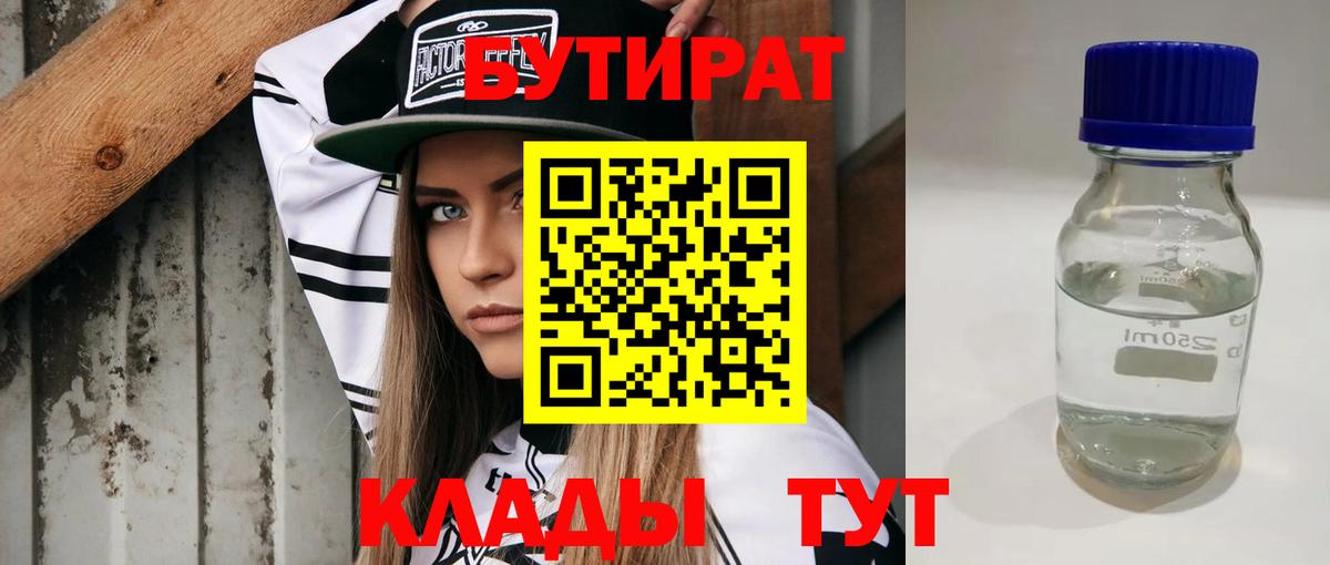 Бутират GHB  Вход с VPN  Артёмовский 