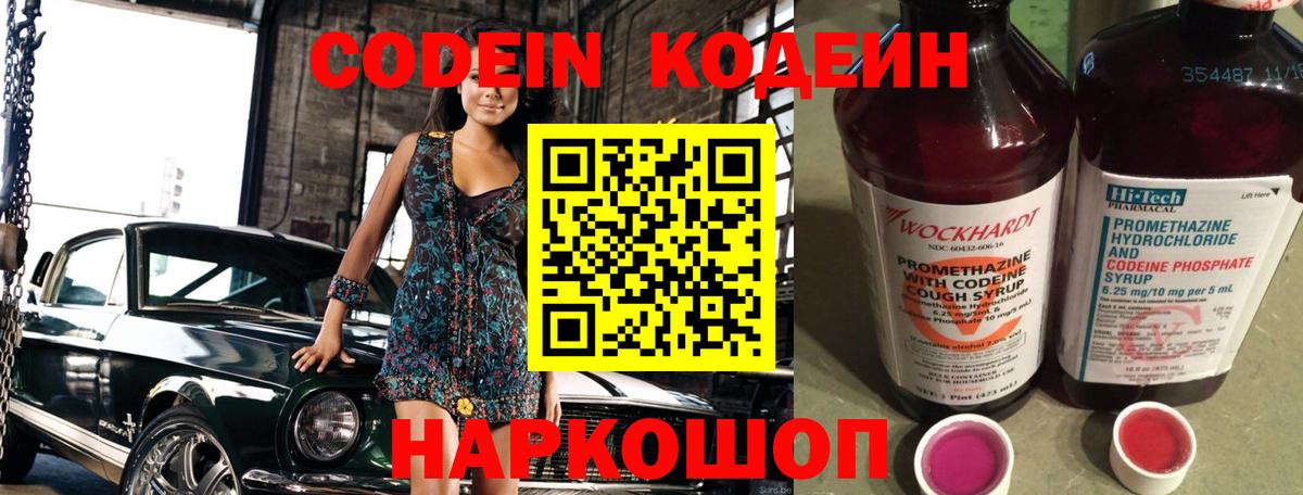 Кодеин напиток Lean (лин) Артёмовский
